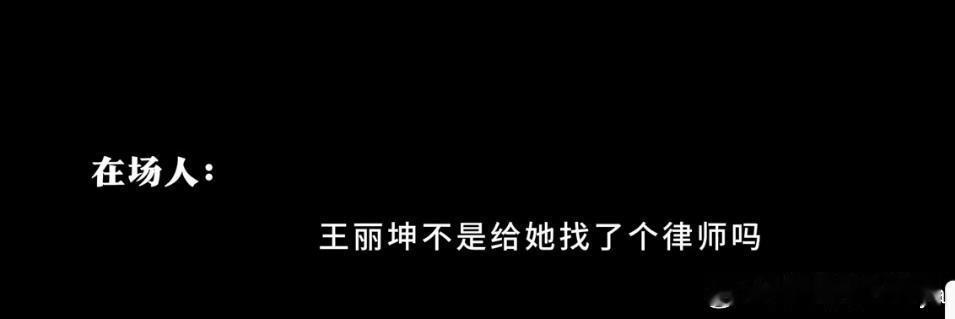 #王丽坤已婚和办离婚被同天知道#又一刚知道已婚就在办理离婚的明星王丽坤什么时候结