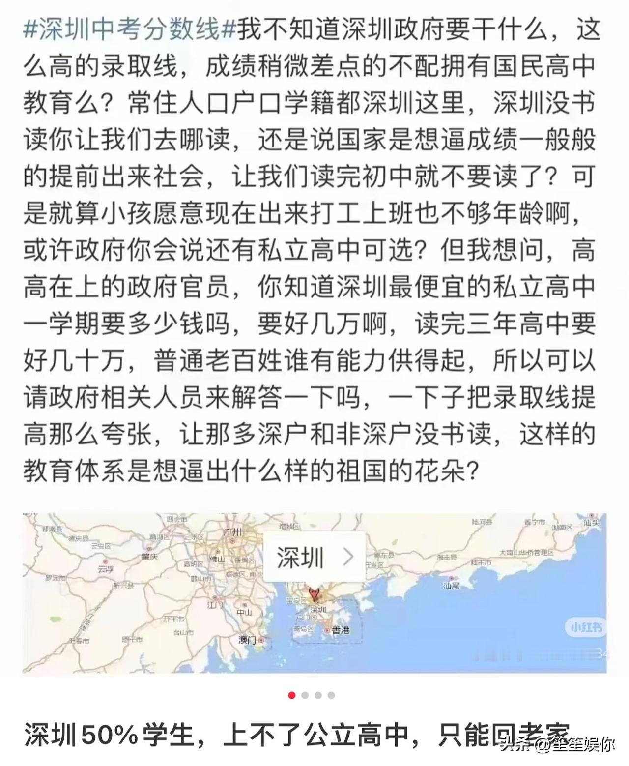 指责深圳公办高中升学率低是不对的，普高都考不上说明不是学习的那个料，把普高率升高
