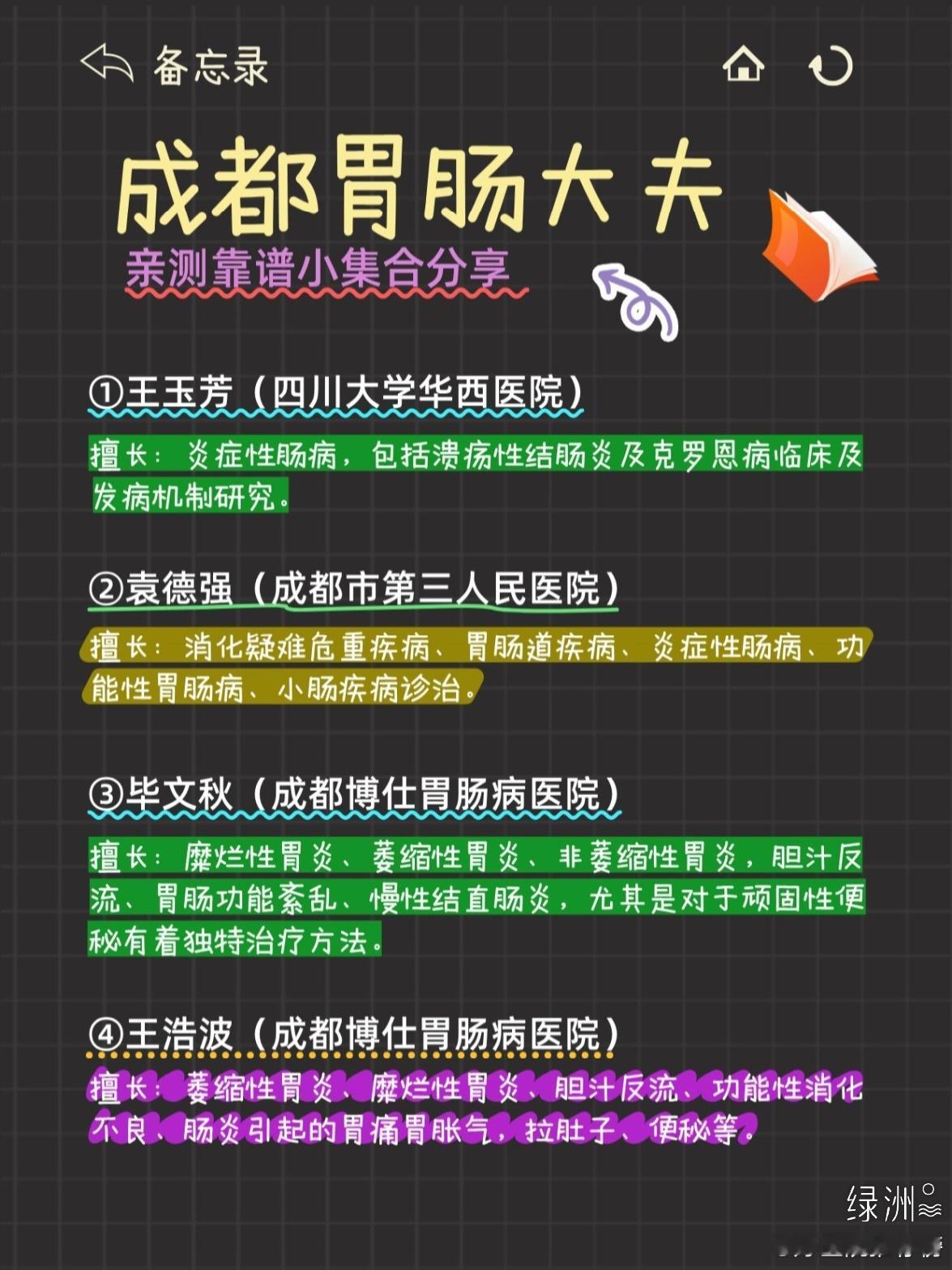 都是精华，成都靠谱胃肠大夫分享从小就肠胃比较弱，严格注意饮食还好，一旦松懈下来，
