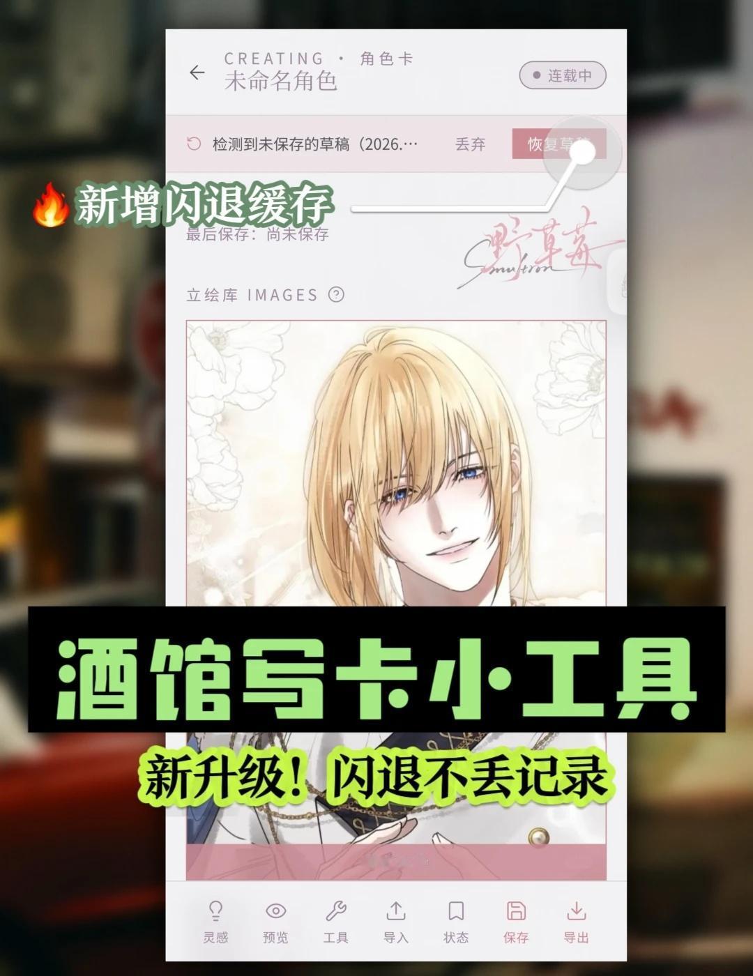 酒馆写卡小工具｜闪退不丢记录！新升级！
新增一个小小的功能
就是编辑时，如果意外