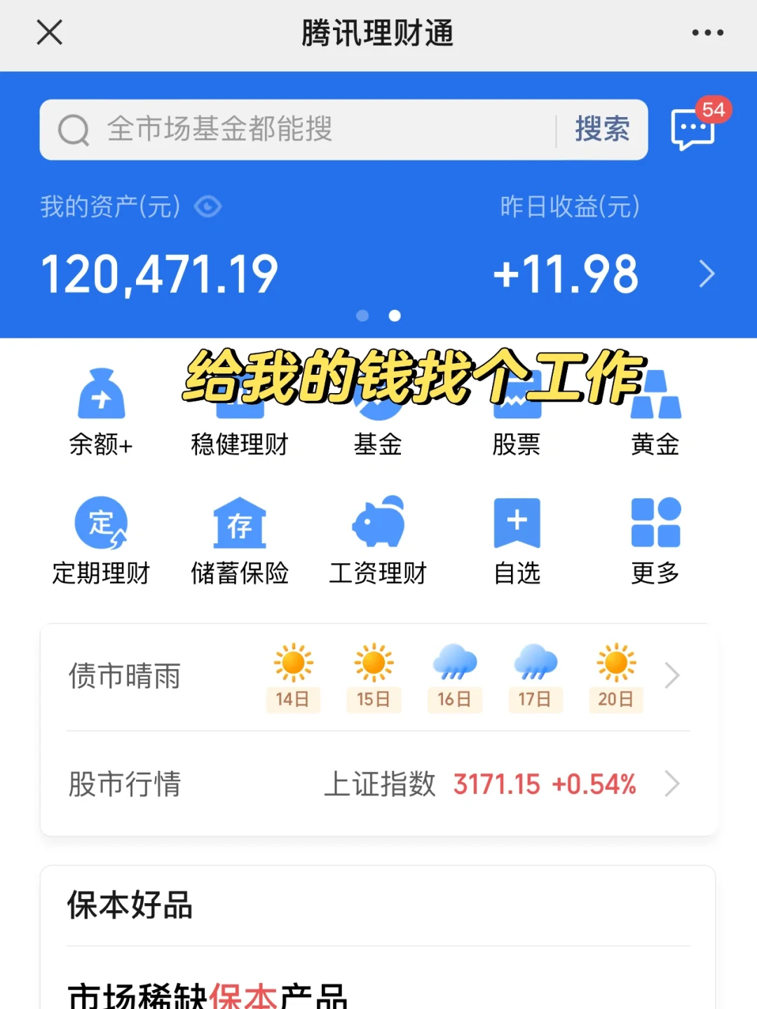 存款15W｜稳健理财日收益💰13｜又花钱了