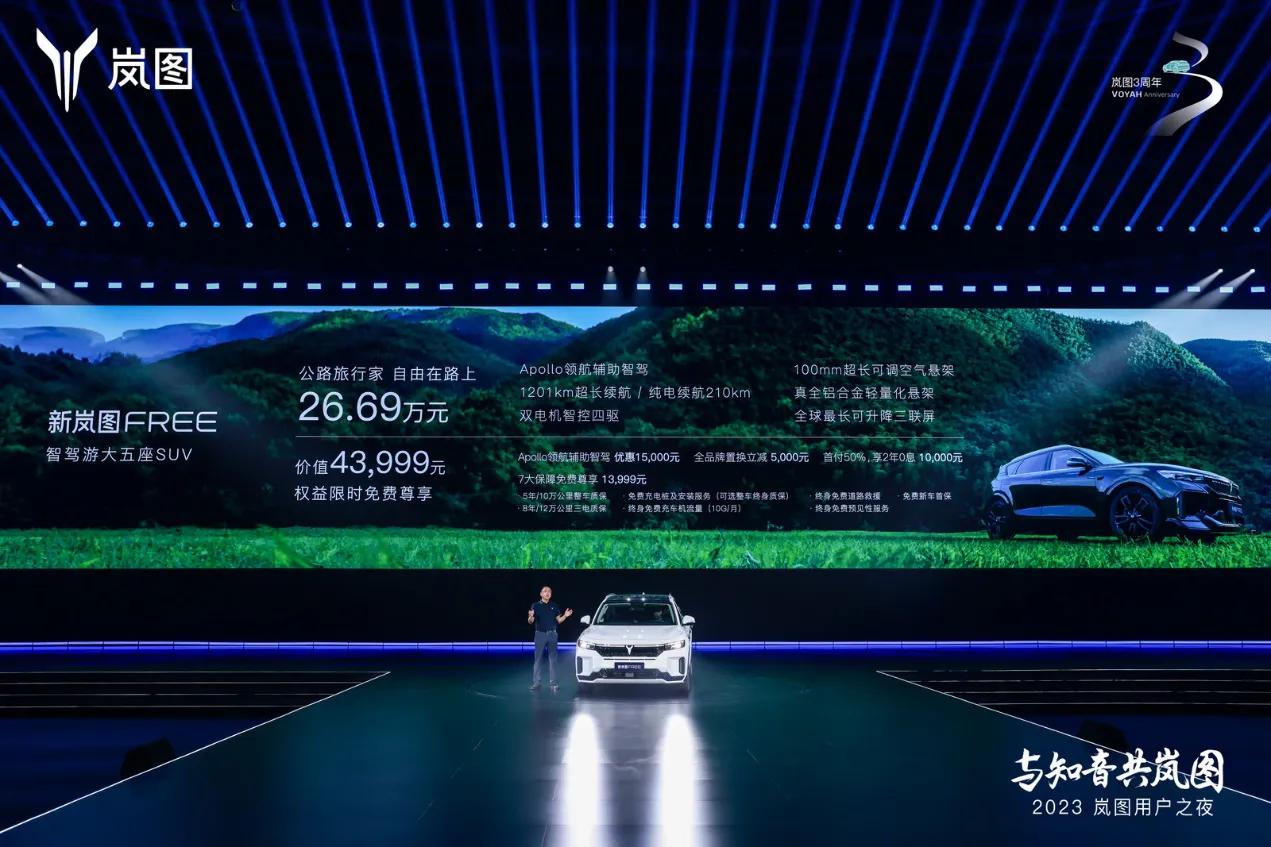 新款岚图FREE正式上市，26.69万元就能买一台4.8秒破百的中大型SUV！
