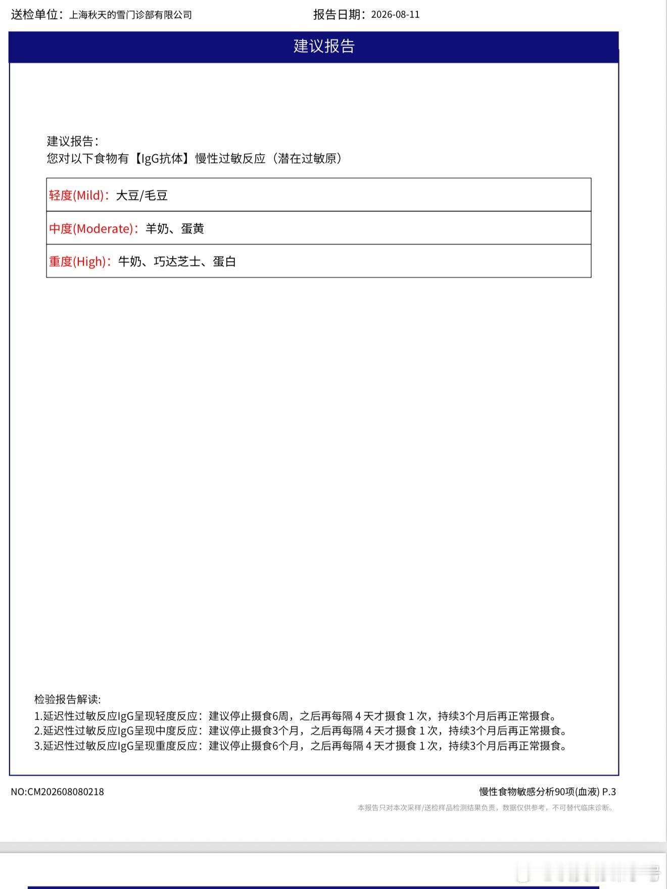 呃呃呃，慢敏报告出来了，对牛奶羊奶蛋白蛋黄大豆芝士过敏。。。 