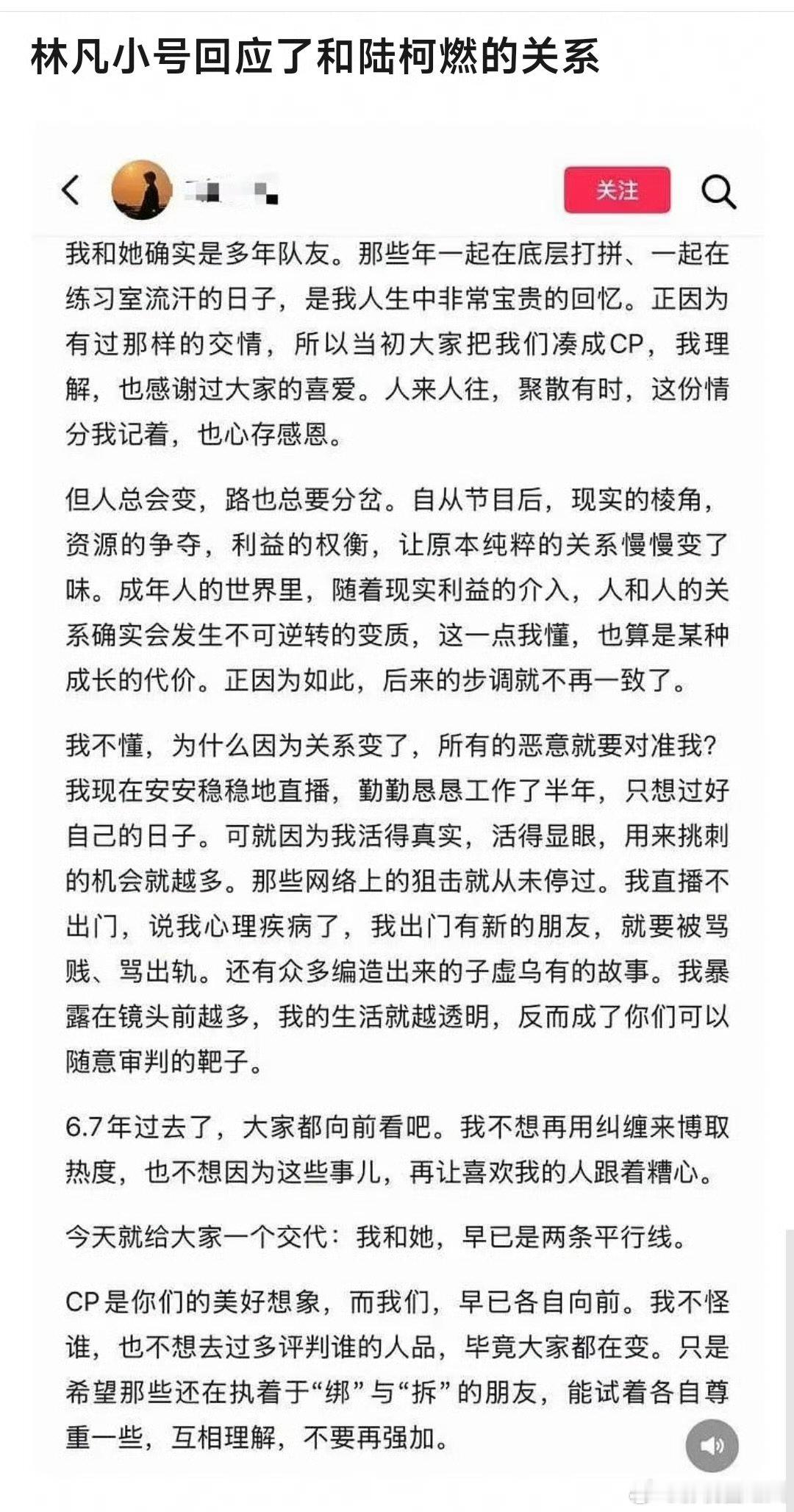 林凡小号发文疑似林凡小号发文 疑似林凡小号发文，怎会如此 
