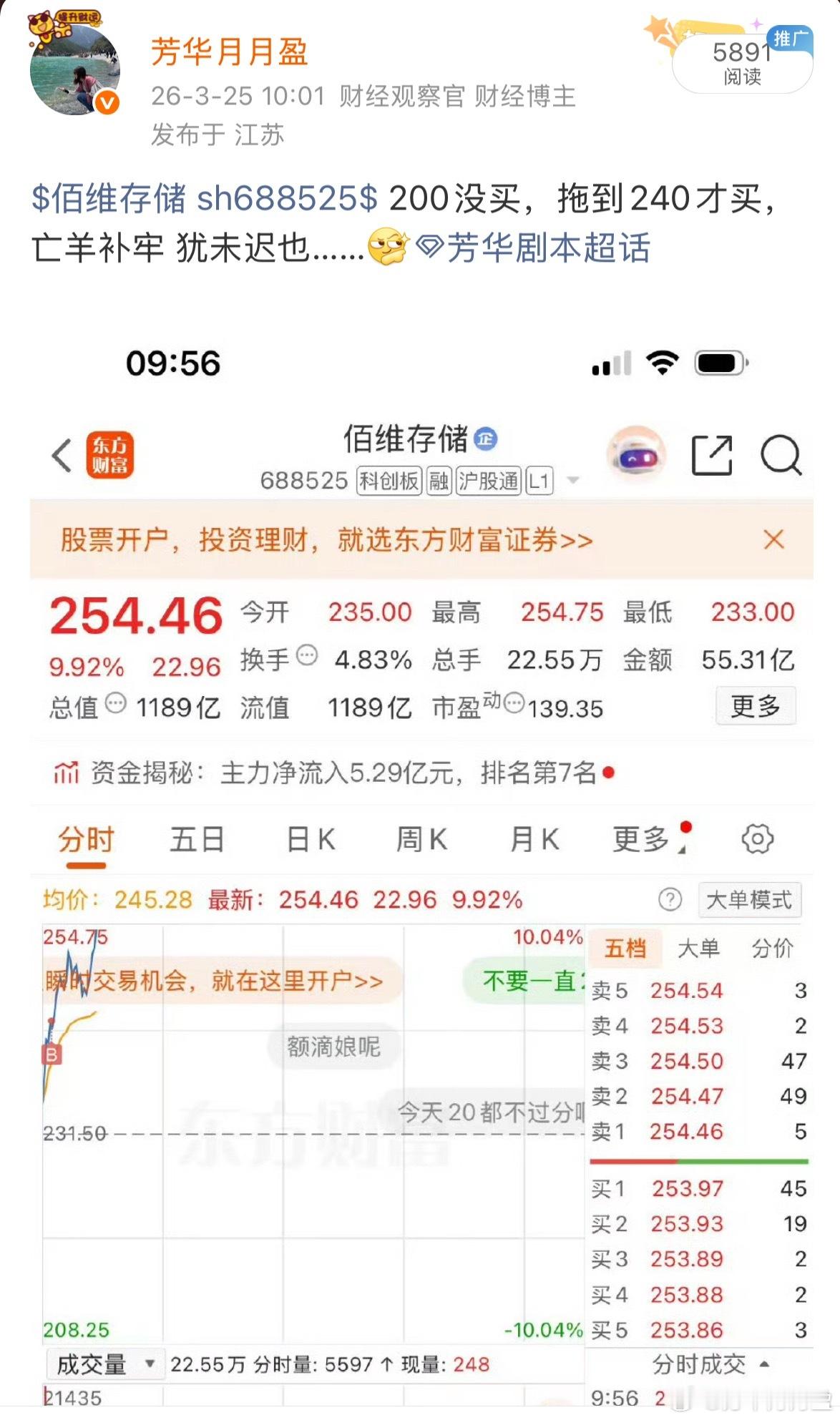 芳华微博之前提到的$佰维存储 sh688525$ ，不知不觉又爬到历史高位了，好