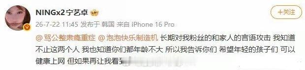 真性情从不分性别，底线从来都该被尊重近日，宁艺卓亲自发文维权的话题引发全网热议。