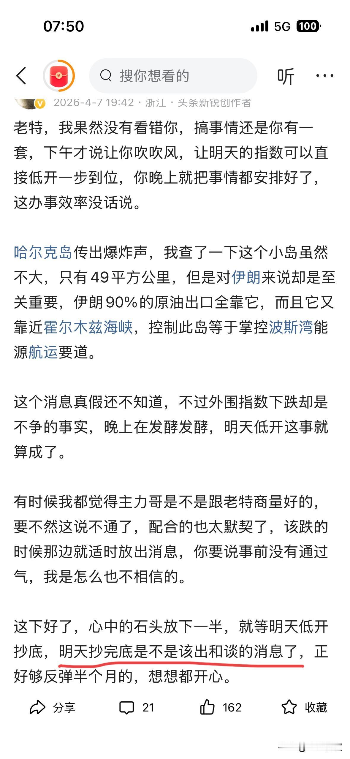 老特你是不是年纪大了，昨天说好了等我抄完底再放和谈消息，怎么半夜就放出来了，是不