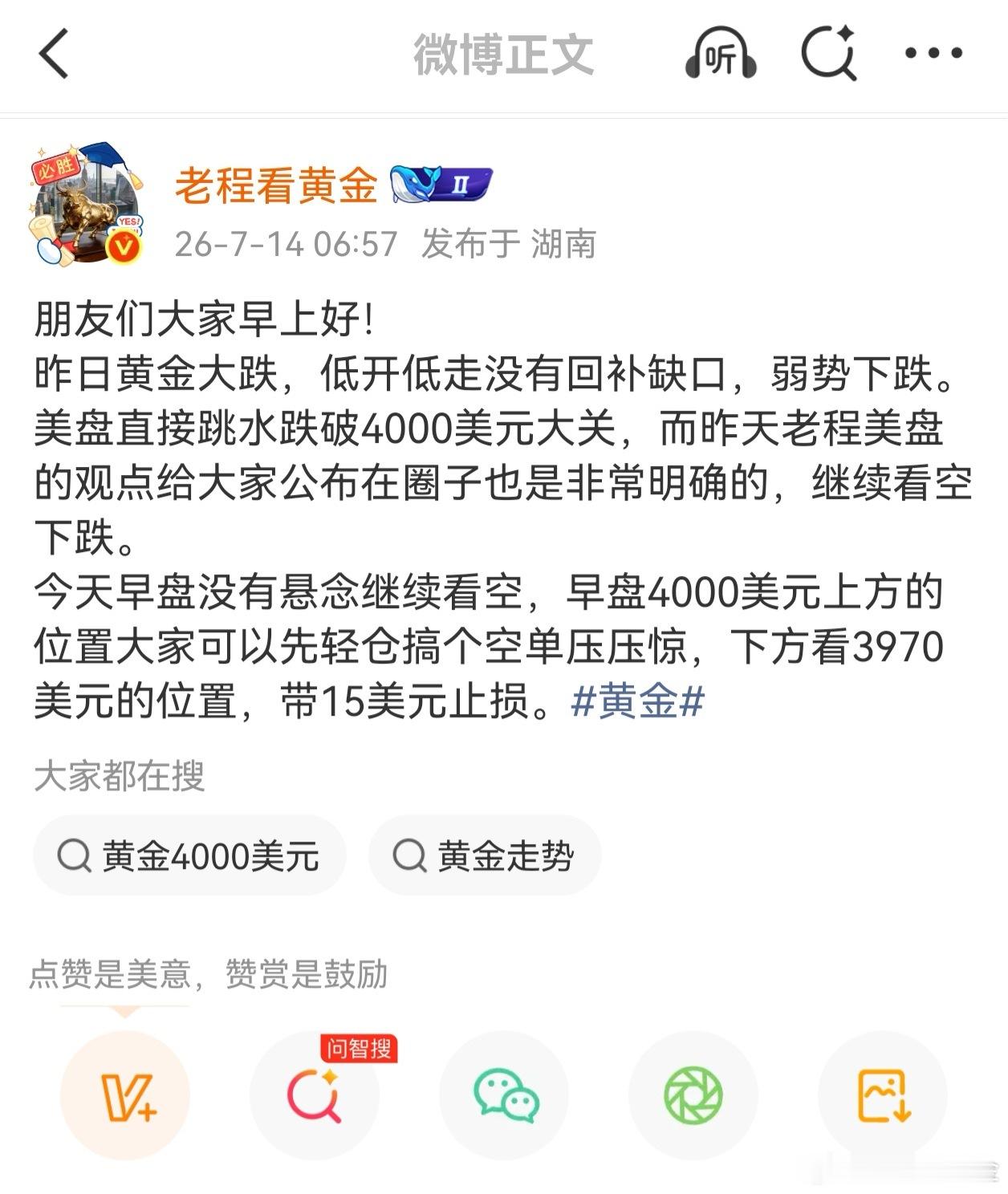 早起的鸟儿有虫吃！早盘黄金空单又吃肉了！早盘老程给大家建议4000美元上方做空黄