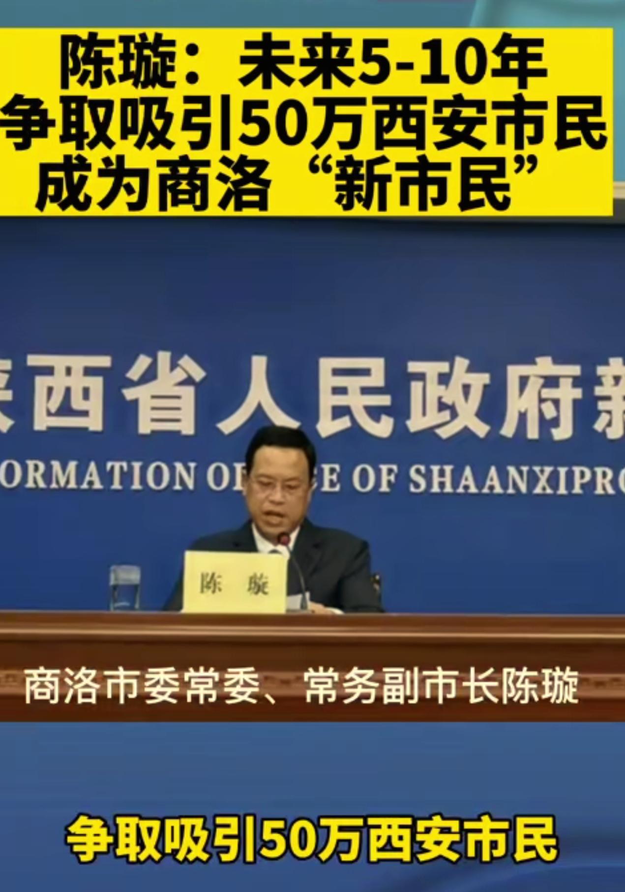 想吸引50万西安人定居商洛，很难！
     虽说最快24分钟就能从西安到商洛，