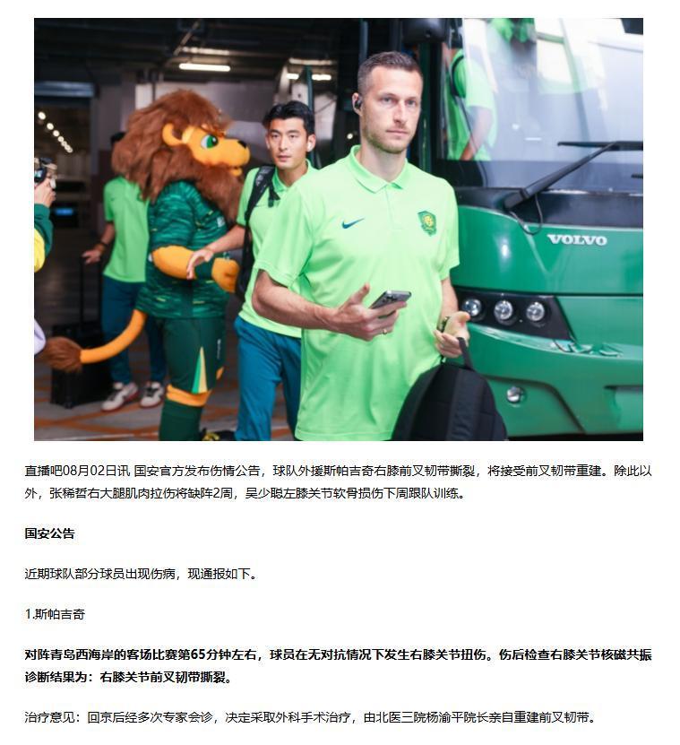 spa重伤！国安这是买了个玻璃花瓶吗？这么脆？这下国安告别“六”外援要恢复“五”