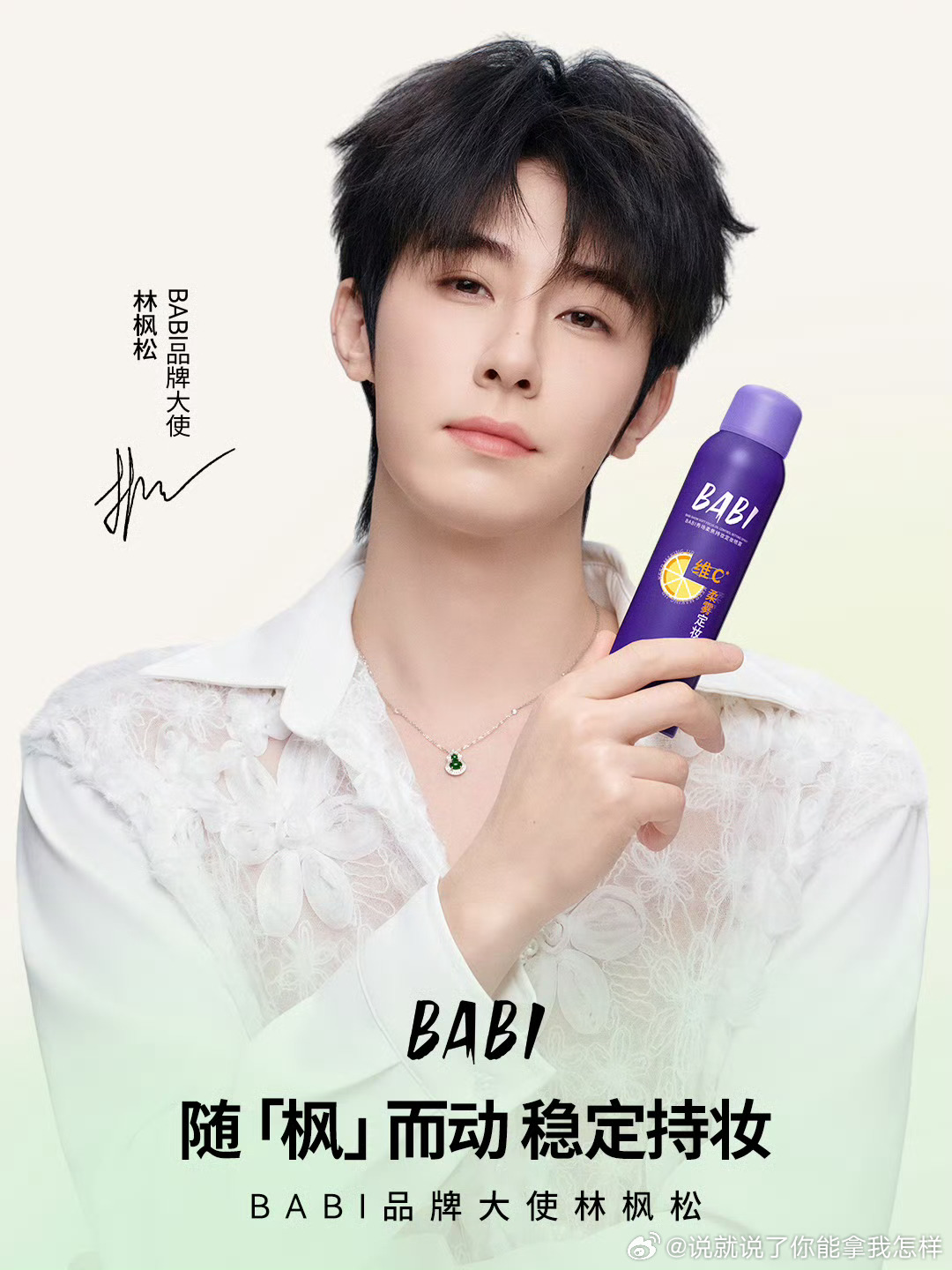 2026/4/1新宣商务:谭松韵&全友家居品牌大使林枫松&BABI品牌大使孔雪儿