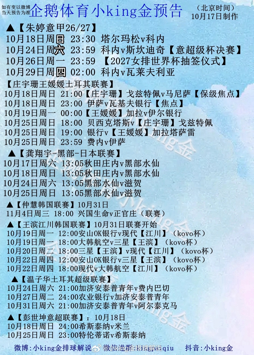 本月最新直播预告图，惠存。排球[超话] ​​​