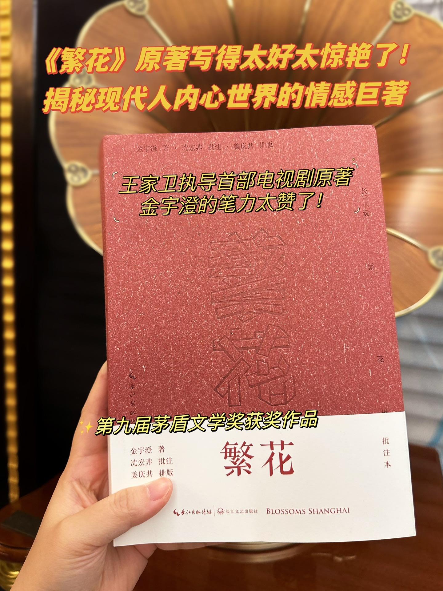 读完《繁花》最后一页，就像过完了一生！看完《繁花》原著才知道，繁华繁花...