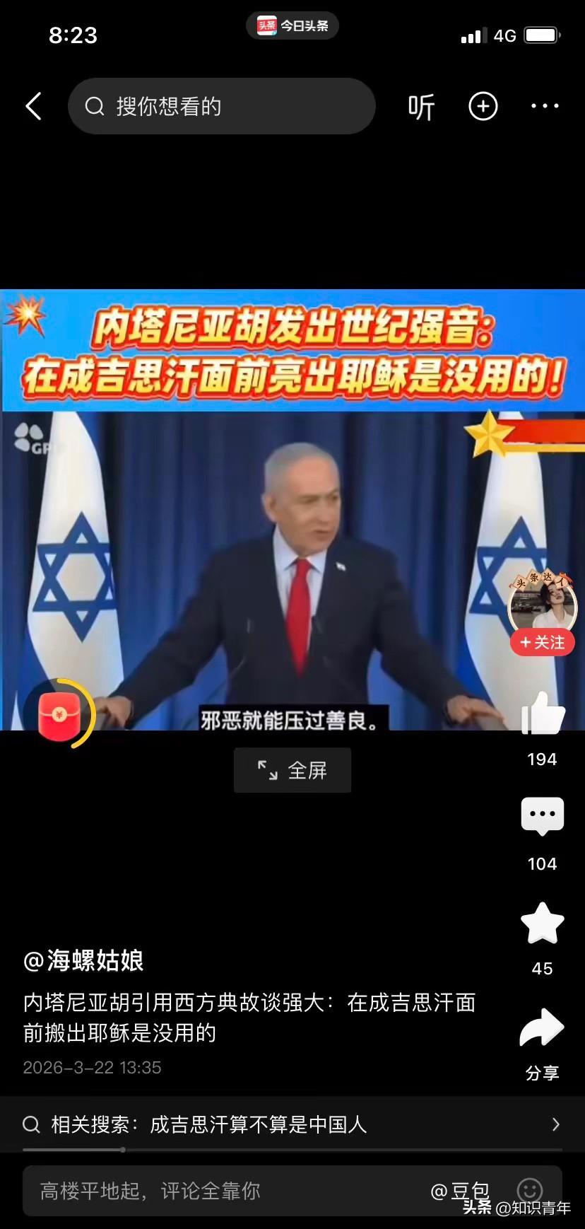 终于看懂世界大乱的根源，内塔尼亚胡发表视频强调在成吉思汗面前亮出耶稣是没有用的。