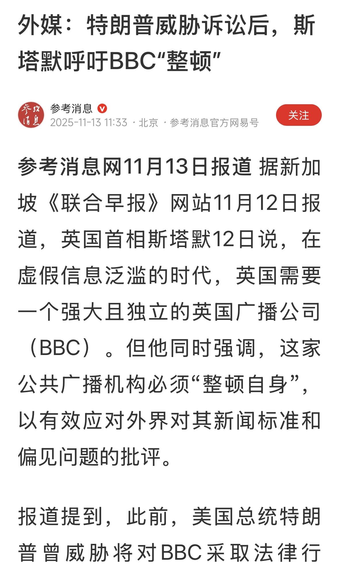 BBC踢到钢板上了，川普有时候还是有底线的，违法事不干？
