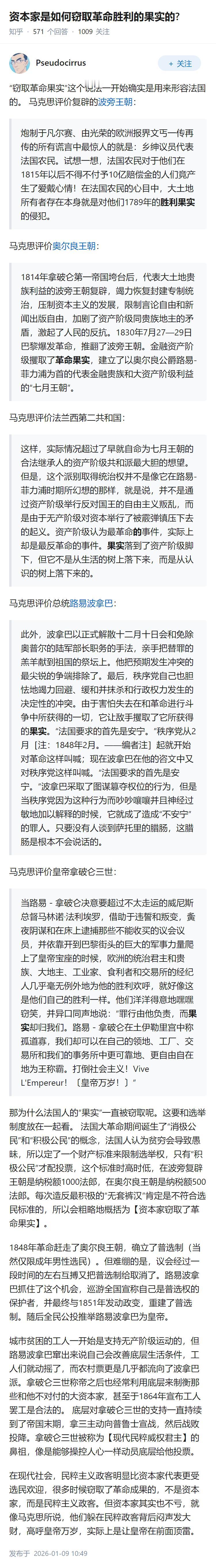 资本家是如何窃取革命胜利的果实的?