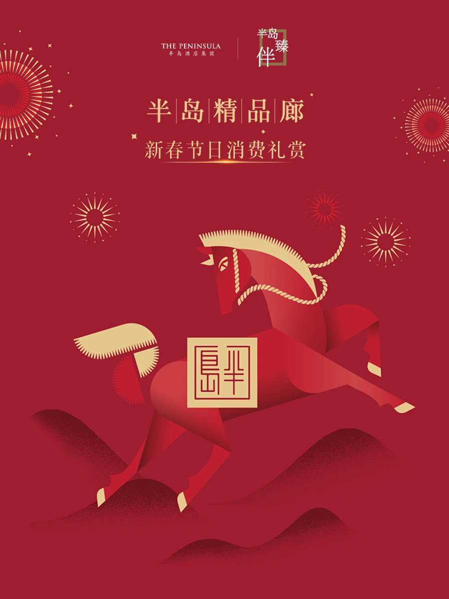 ✨「马」住幸运，「礼」享新春🎁