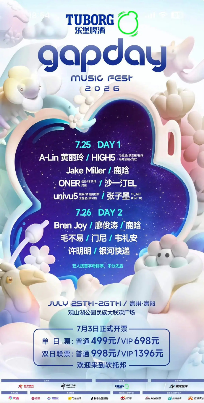 鹿晗贵州gapday音乐节开票全平台竟然都秒罄了，初代顶流还是厉害👍🏻 