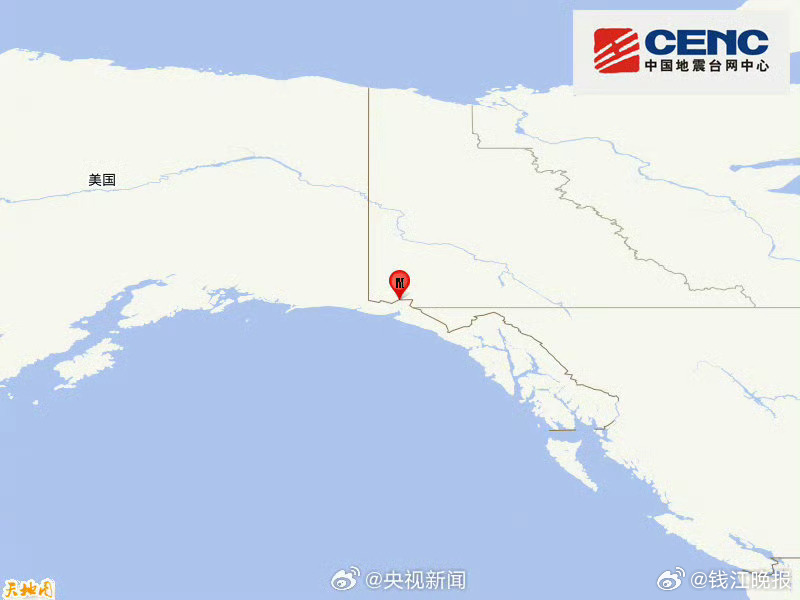 【#美国阿拉斯加州6.9级地震#】中国地震台网正式测定：今日4时41分在美国阿拉