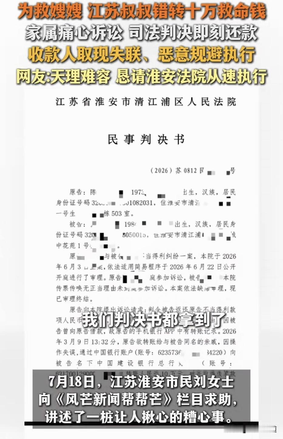 吞下救命钱，良心不痛吗？”女子母亲重病急需10万元治疗费，叔叔转账时因与收款人同