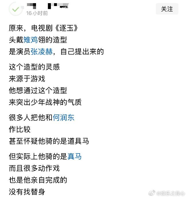 央视新闻夸了张凌赫雉鸡领造型家人们，最近娱乐圈又有大动静啦！央视新闻居然夸了张凌