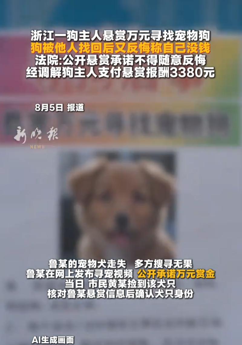 吃相太难看了！浙江，一位狗主人发现自己爱犬丢失了，找寻无果后在网上发布悬赏，承诺