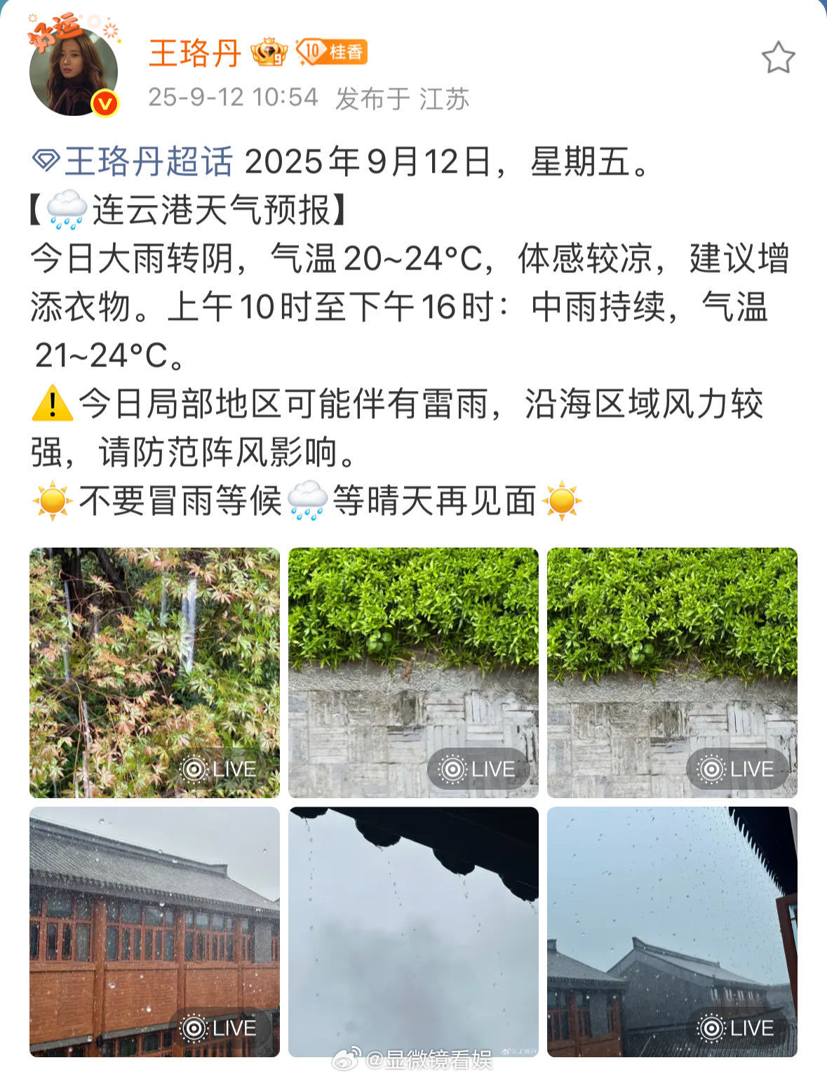 她值得所有的偏爱！总是在细微处展现她的好，把粉丝当成重要的人来呵护，好暖的姐王珞