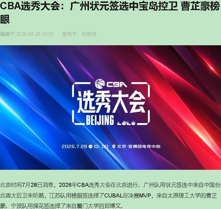 选秀大会开成了弃权大会。首轮20个签，7个队直接说"不要了"；次轮20个签，15