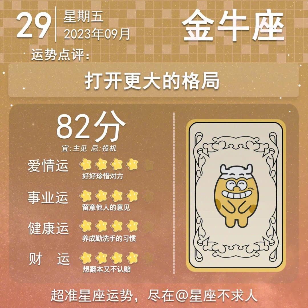 9月29日运势来啦