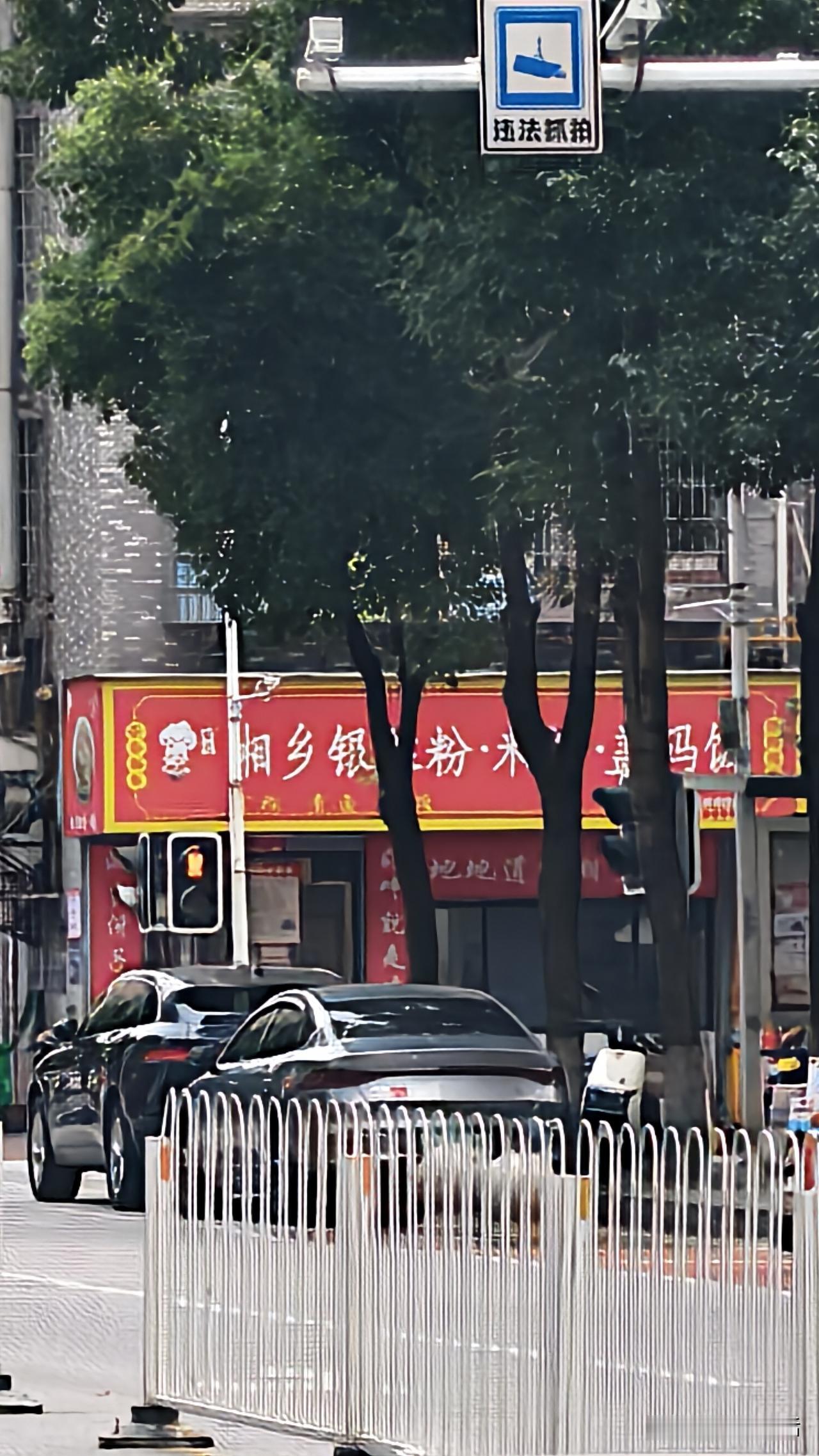 今天中午在外面，吃湘乡银丝粉，这个银丝粉呢，还有一点特色，有一点鲜辣味，剁辣椒的