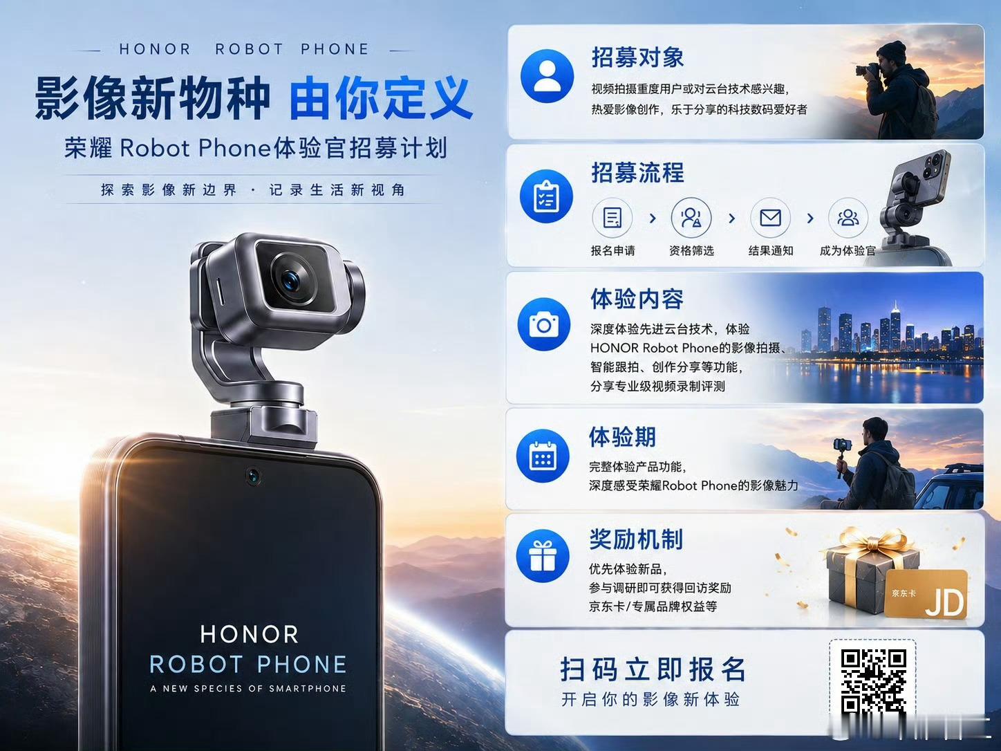 荣耀开启Robot Phone体验官招募，影像爱好者可抢先体验新机近日，荣耀正式