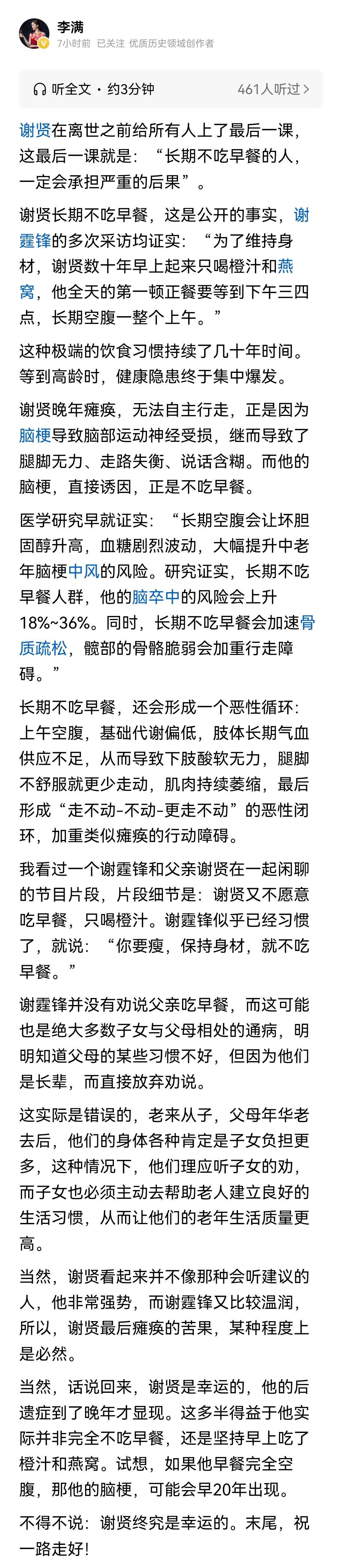 说谢贤去世是因为长期不吃早饭就是纯粹的胡扯，如果长期不吃早饭可以活89岁，那全国