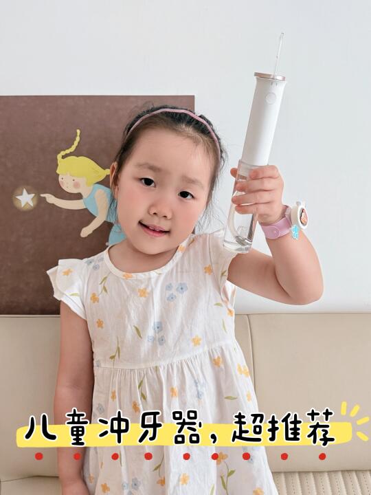 我5岁啦，拥有了人生中第一支冲牙器🦷