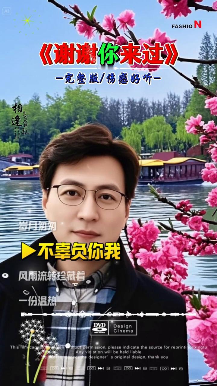 《谢谢你来过》完整版/伤感好听。
茫茫人海里，谢谢你路过，陪我走过那么多。花是大