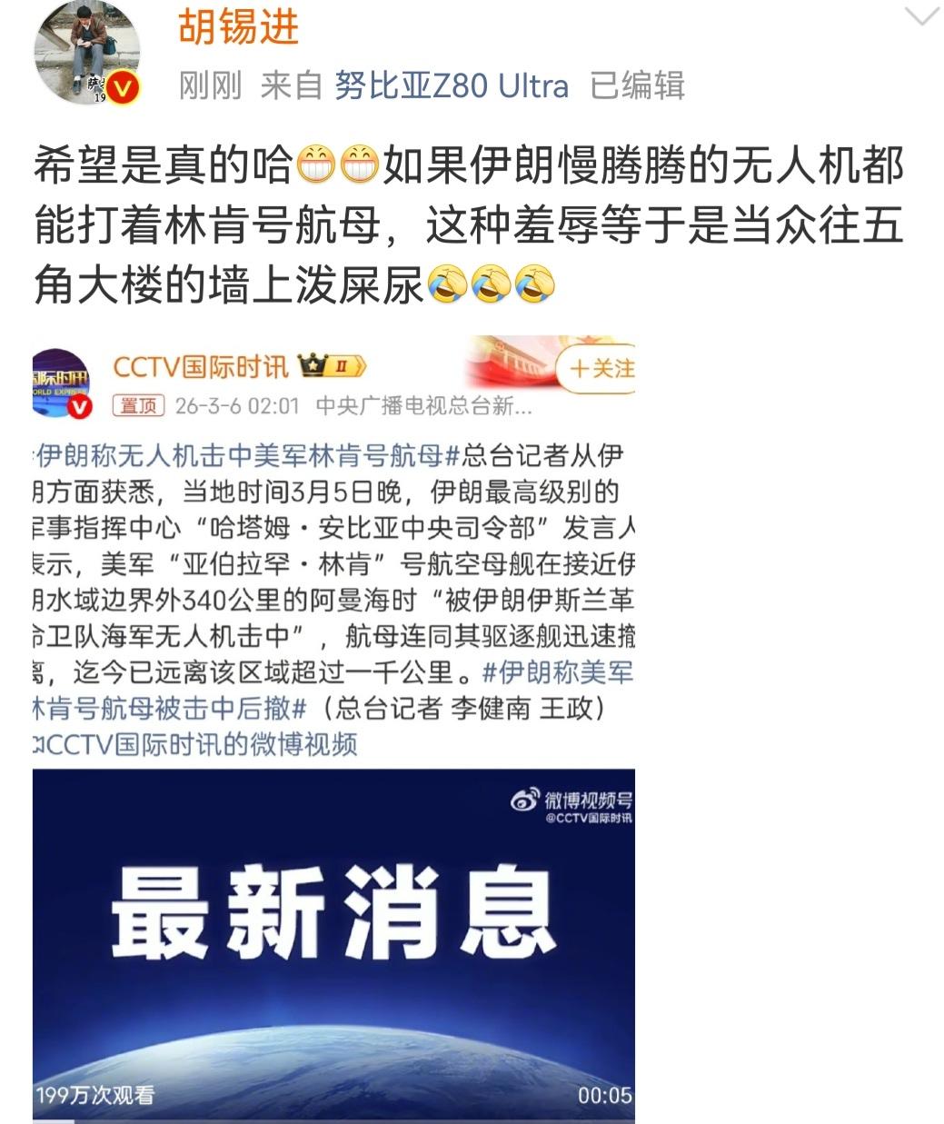 胡锡进，心想事成。