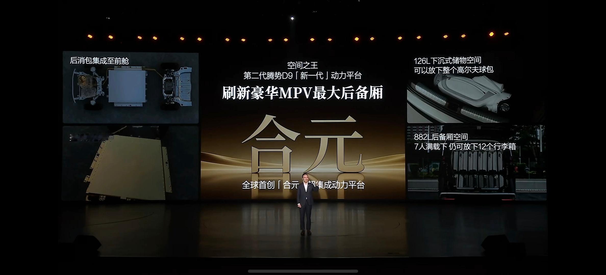 第二代腾势D9座舱配置超豪华，设计超细节。全家出行，第三排也是C位，纯电续航80