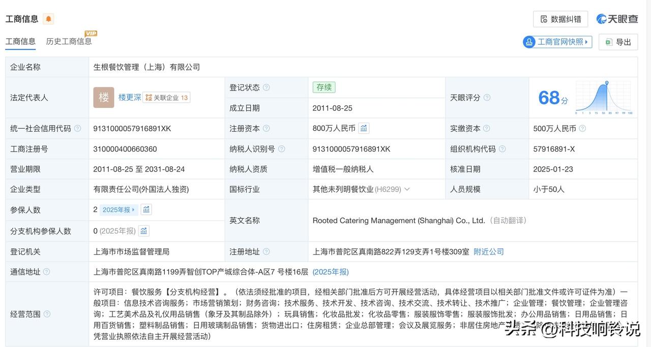 【一点点商业版图揭秘一点点关联公司今年新增8家分支机构】1点点店员骂骑手取不了就