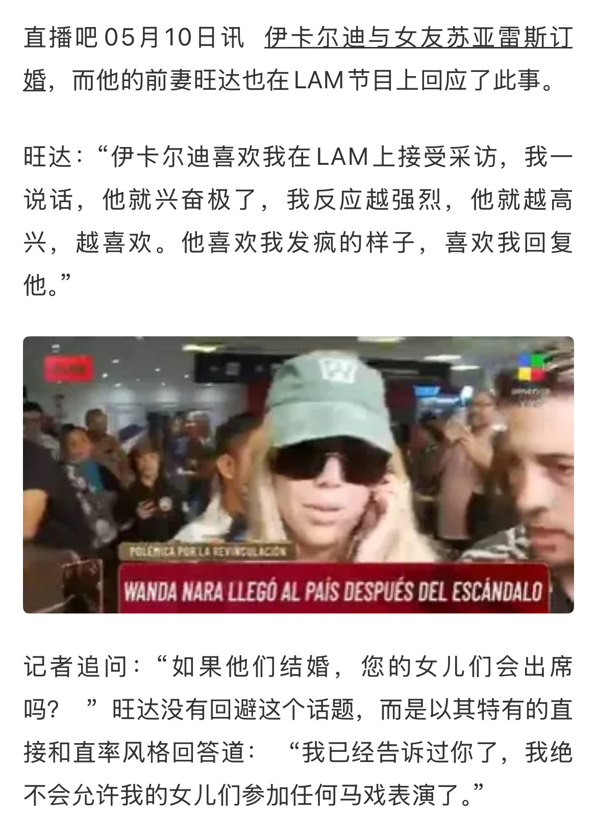 吃会🍉吧[二哈]旺达回复伊卡尔迪订婚的事了[二哈] ​​​