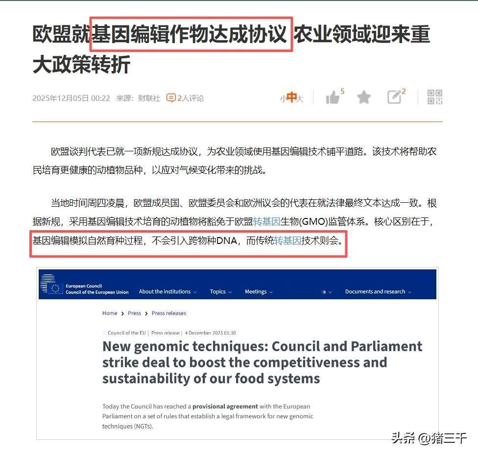你能接受转基因农产品吗？
这一次欧盟达成基因编辑作物协议，
协议明确农业领域可以