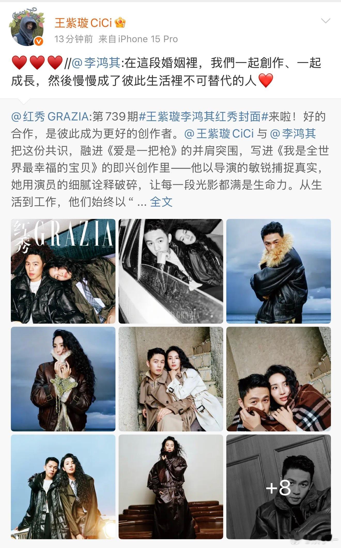 王紫璇李鸿其官宣结婚 我的印象还停留在他们上一次合作的时候呢 没想到这一次在红秀