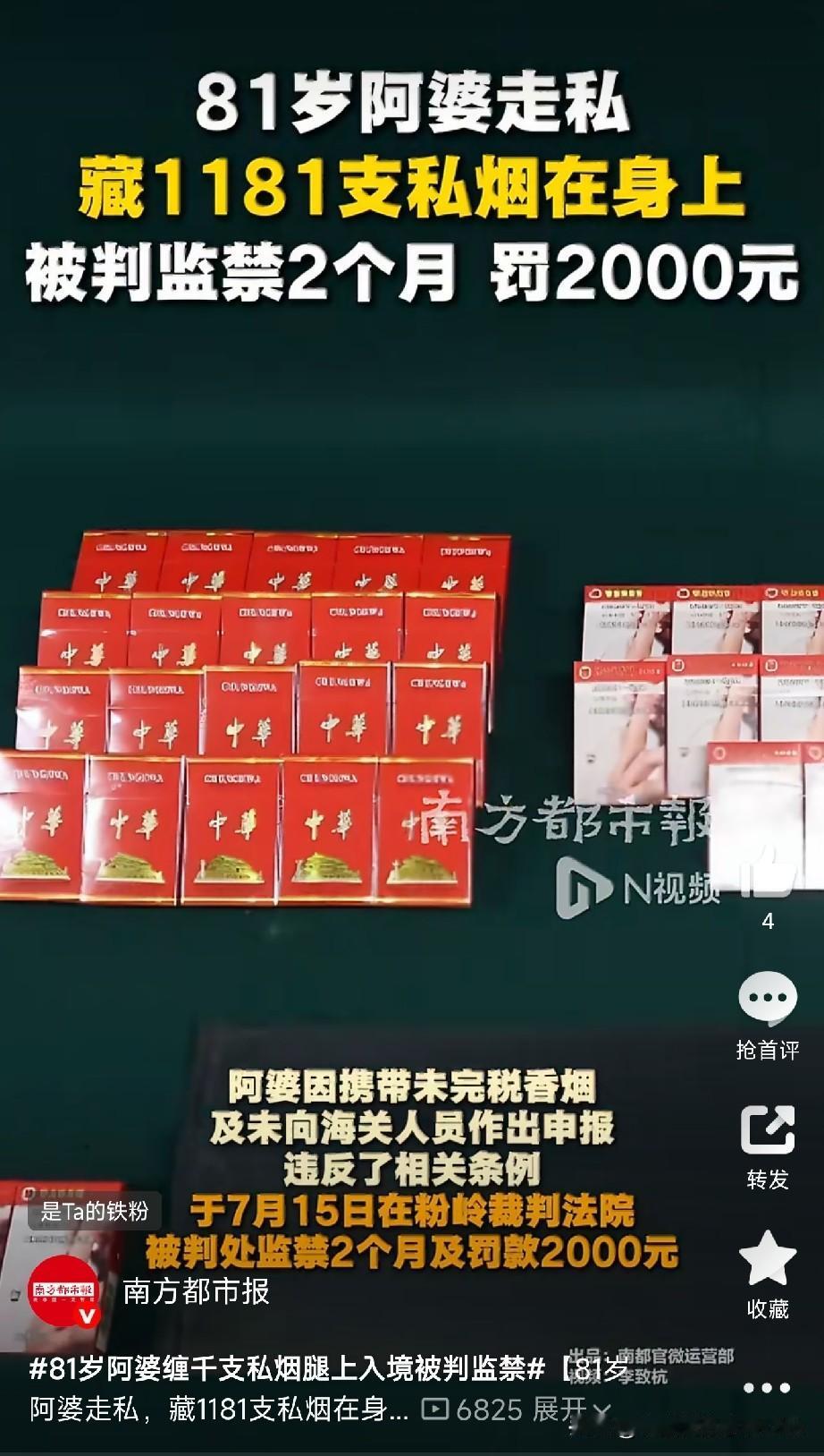 这81岁的老太太图啥？

香港海关在香园围口岸截了个81岁阿婆，身上搜出1181