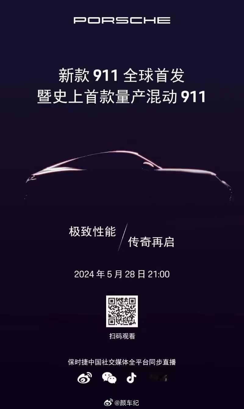 明天晚上21:00保时捷992.2 Carrera GTS发布，作为保时捷911