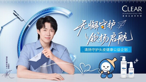 CLEAR清扬携手王楚钦，共启"无懈守护，'钦'扬启航"守护头皮健康公益项目