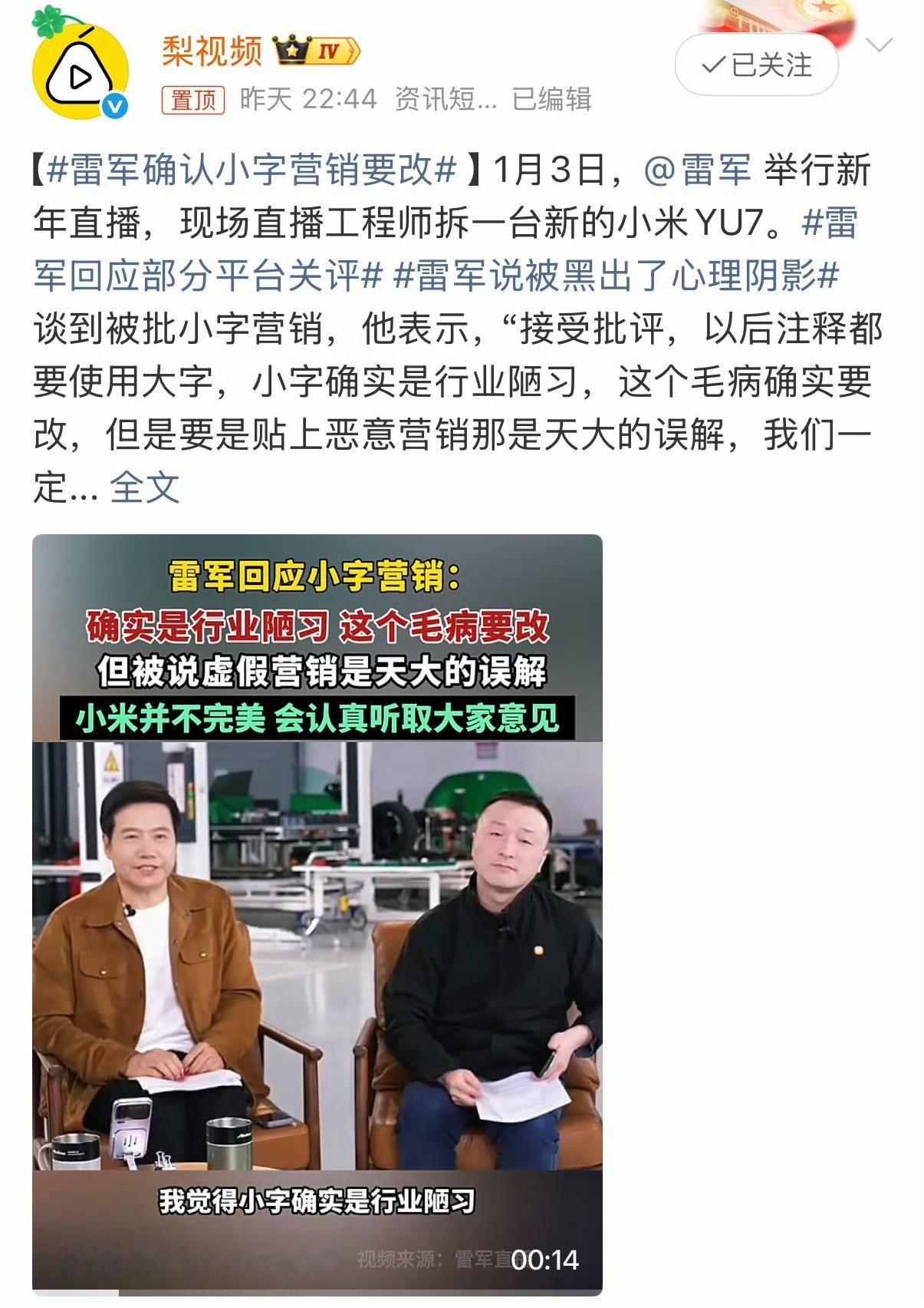 雷军确认小字营销要改挺好的，所有厂家无论是手机还是汽车都改了才好 那小字发布会4