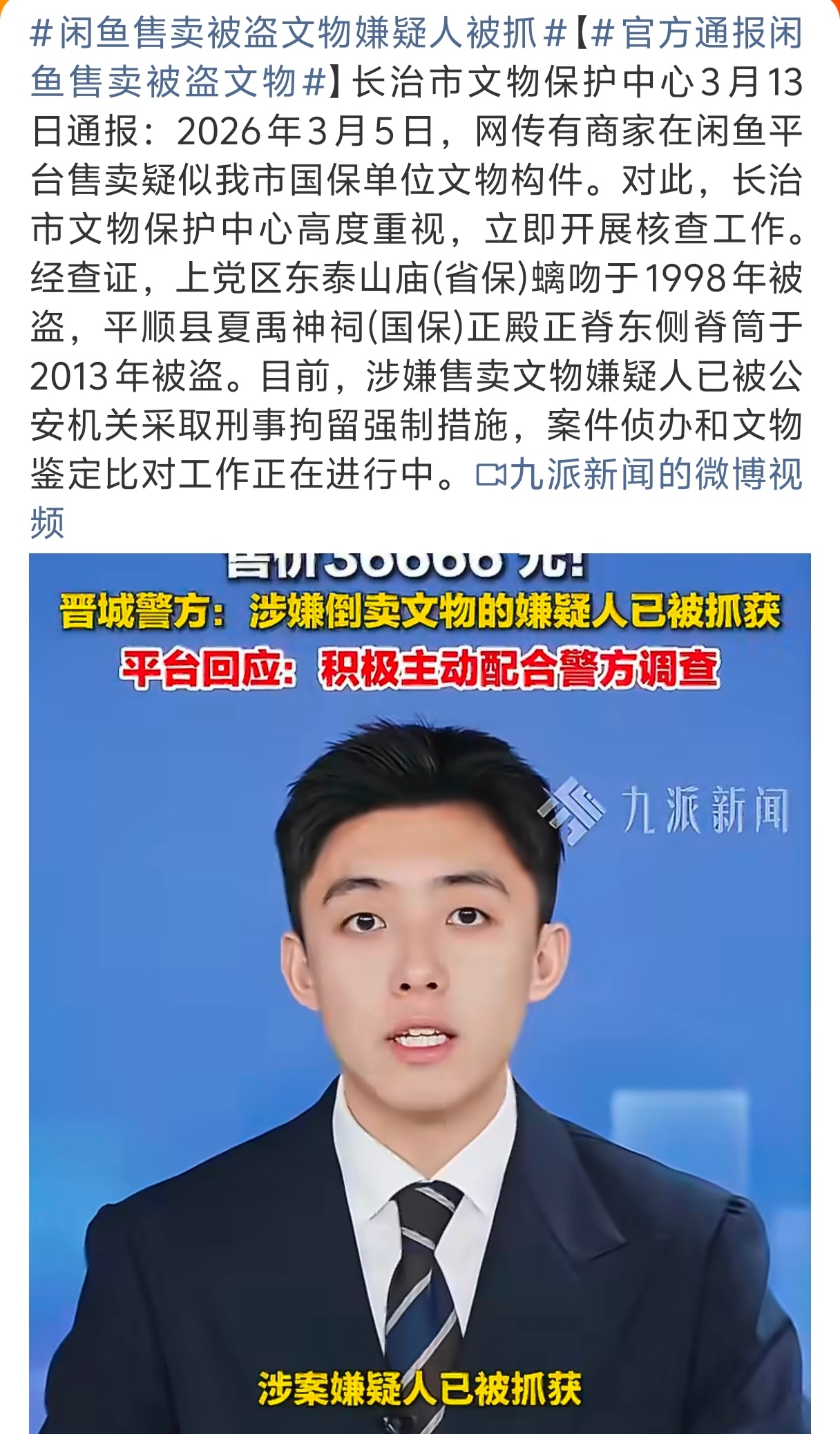 闲鱼售卖被盗文物嫌疑人被抓昨天我就说了，这个嫌疑人低估了平台和网友的影响力和专业