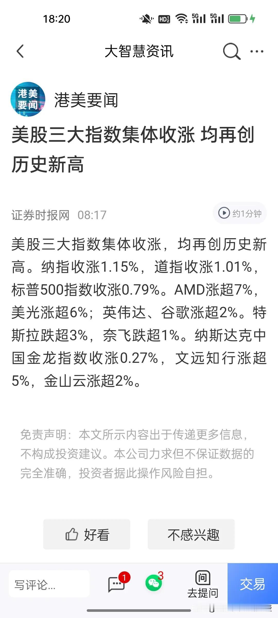 美股已创历史新高，A股冲击4000点还会远吗？昨天美股三大指数集体冲破历史峰值，