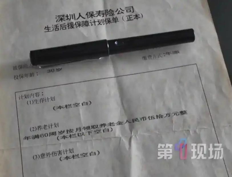 “玩不起就别玩！”广东深圳，老人家在30年购买了某保险公司推出的新型养老保险，保