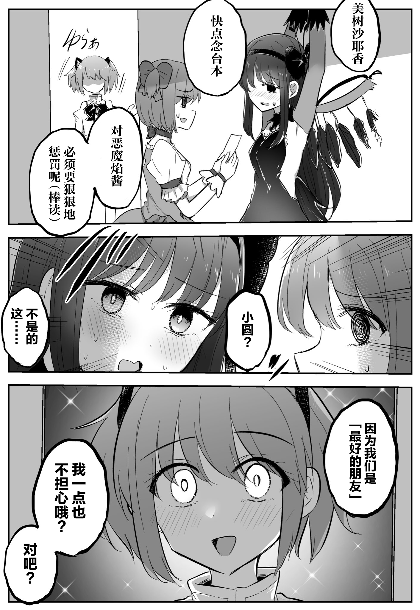 个人汉化 → 魔法少女小圆上村なびあ 现场直击 ​​​