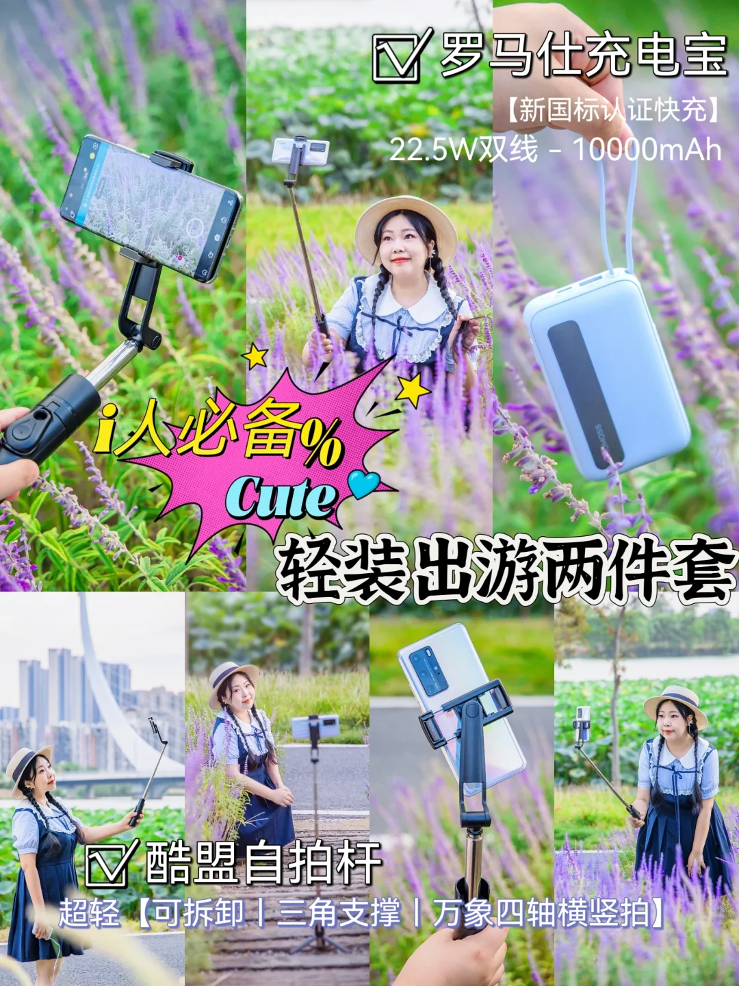 i人超精简出行必备，美好旅途我看行！