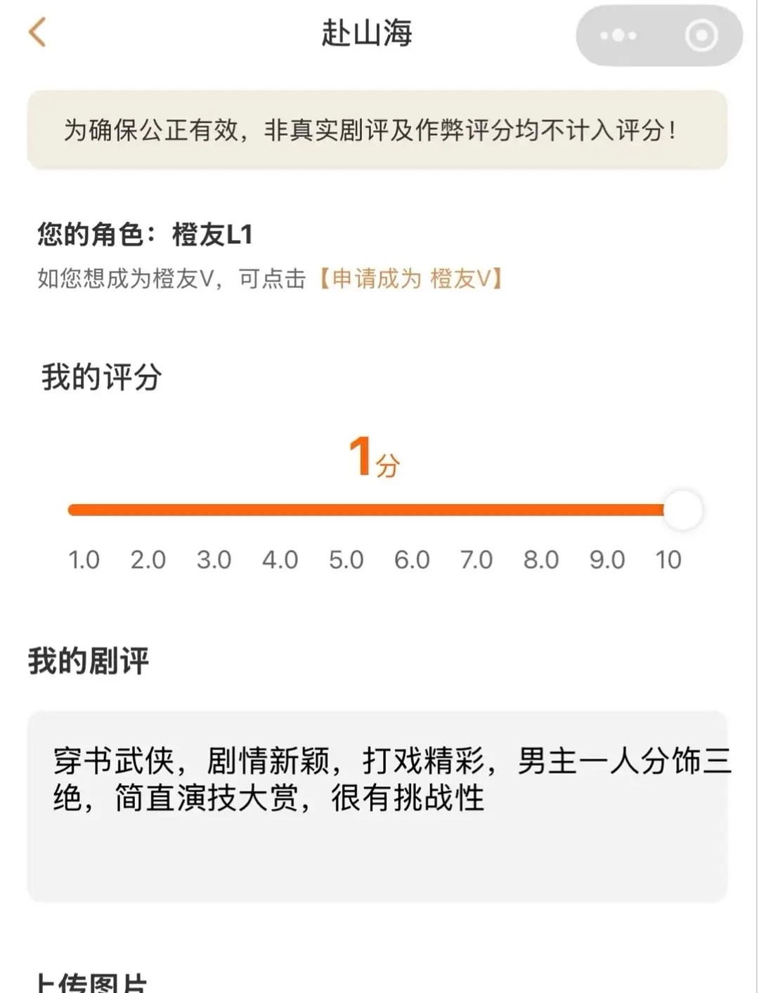 成毅剧集金橙霸榜遭清分为啥搞成毅啊拉到顶给十分，人家也显示一分啊这玩意儿已经不用